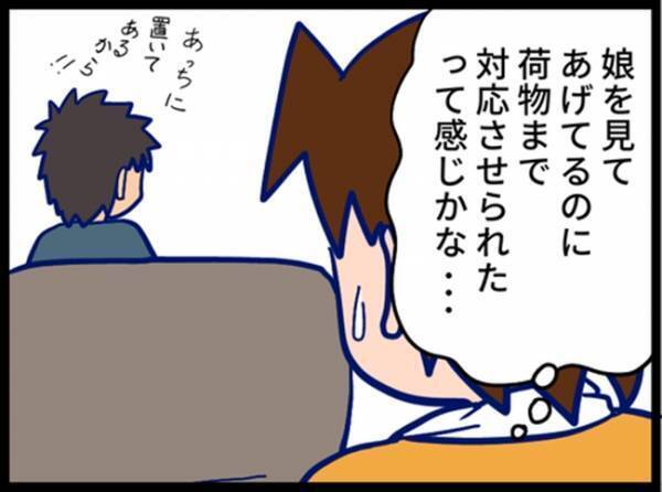 荷物が届き、超不機嫌な夫。送り先は義実家なのに…なんで私に当たるのよ！ #夫が別人のようになった話 17