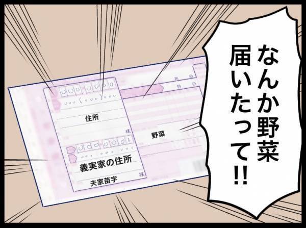 荷物が届き、超不機嫌な夫。送り先は義実家なのに…なんで私に当たるのよ！ #夫が別人のようになった話 17