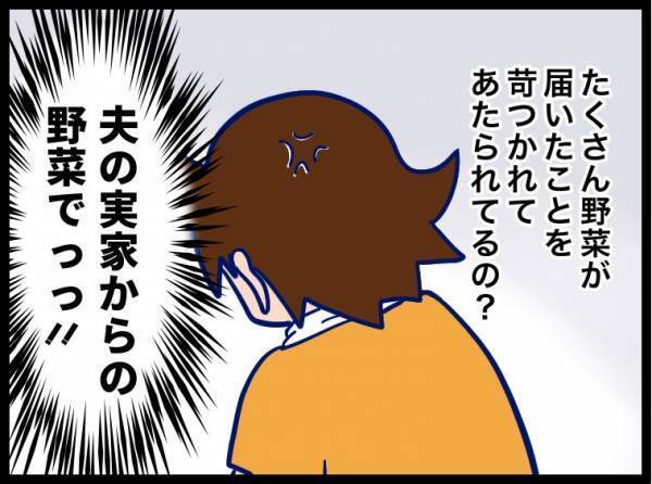 荷物が届き、超不機嫌な夫。送り先は義実家なのに…なんで私に当たるのよ！ #夫が別人のようになった話 17
