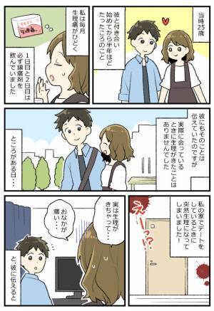 「覚えてたの！？」彼の神対応に感動！デート中、生理痛がひどくなって…