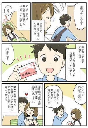 「覚えてたの！？」彼の神対応に感動！デート中、生理痛がひどくなって…