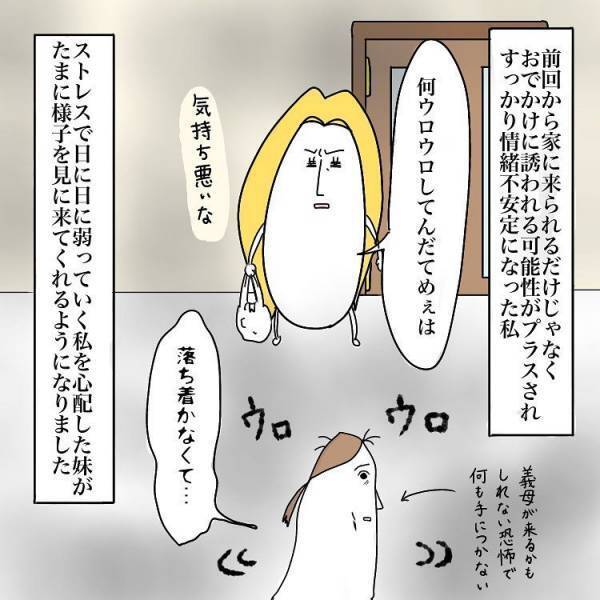 「まさか義母ッ！？」いや幻聴か…。毎日のおしかけで疑心暗鬼に陥り #お義母さんといっしょ 20