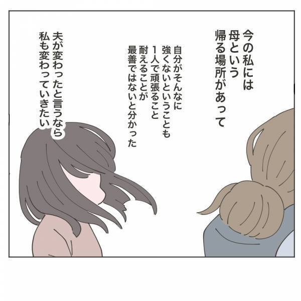 不安を抱えたまま迎えた退院日。妻が決め、選んだ道は…？ #いいから黙って食え！ 30