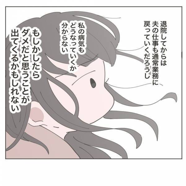 不安を抱えたまま迎えた退院日。妻が決め、選んだ道は…？ #いいから黙って食え！ 30