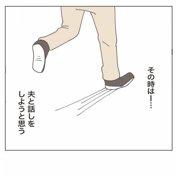 不安を抱えたまま迎えた退院日。妻が決め、選んだ道は…？ #いいから黙って食え！ 30