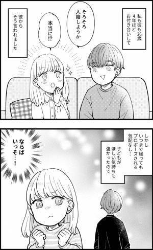 「正直言って残念…」籍を入れると言った彼。なのにいつまでもプロポーズがなくて…