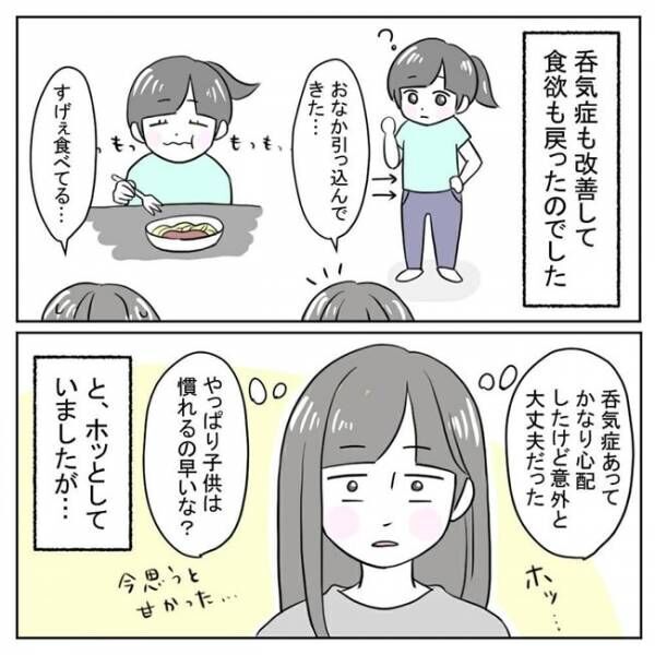 お腹引っ込んだ 呑気症が改善しひと安心 しかし 場面緘黙症に気づくまで 5 21年11月15日 ウーマンエキサイト