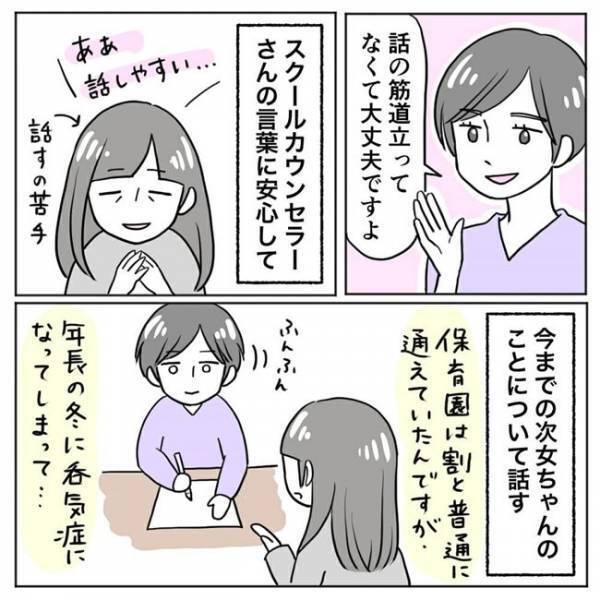 「引っ越しが多い子の場合…」カウンセラーの言葉に目からウロコ #場面緘黙症に気づくまで 11