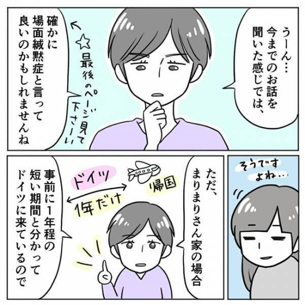 「引っ越しが多い子の場合…」カウンセラーの言葉に目からウロコ #場面緘黙症に気づくまで 11