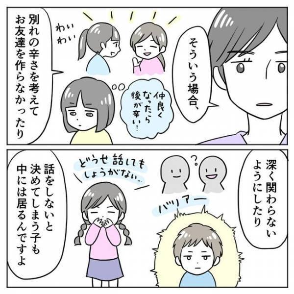「引っ越しが多い子の場合…」カウンセラーの言葉に目からウロコ #場面緘黙症に気づくまで 11