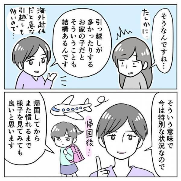 「引っ越しが多い子の場合…」カウンセラーの言葉に目からウロコ #場面緘黙症に気づくまで 11