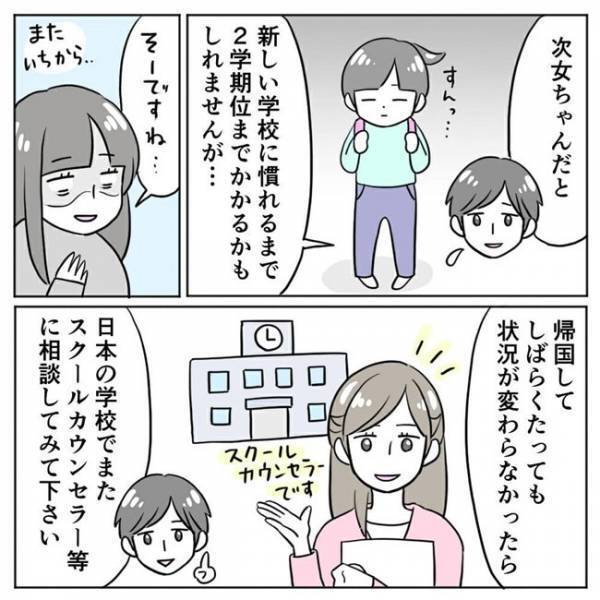 「引っ越しが多い子の場合…」カウンセラーの言葉に目からウロコ #場面緘黙症に気づくまで 11