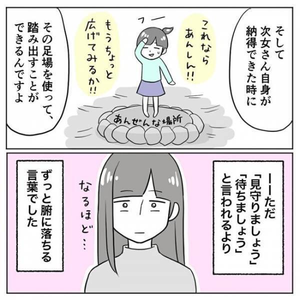 「腑に落ちた」カウンセラーが語った「次女の状況」とは？ #場面緘黙症に気づくまで 12