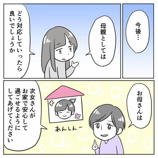 「腑に落ちた」カウンセラーが語った「次女の状況」とは？ #場面緘黙症に気づくまで 12