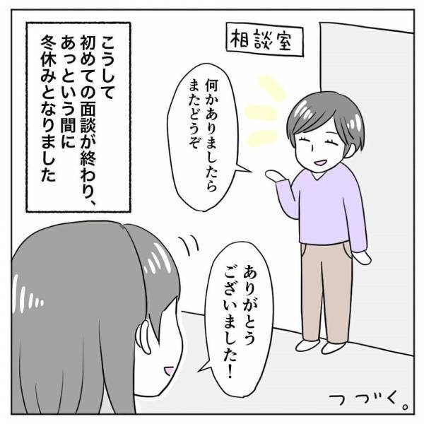 「腑に落ちた」カウンセラーが語った「次女の状況」とは？ #場面緘黙症に気づくまで 12