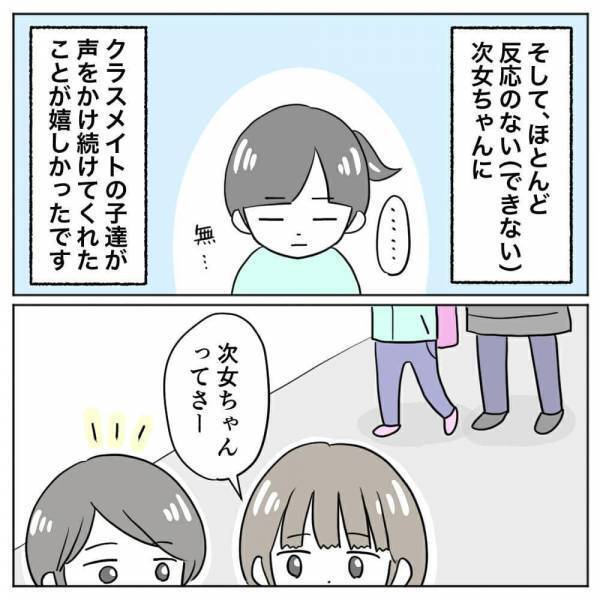 「…言えた」お友だちにあいさつを！？次女の頑張りに… #場面緘黙症に気づくまで 13