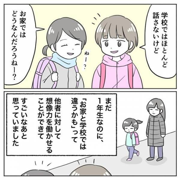 「…言えた」お友だちにあいさつを！？次女の頑張りに… #場面緘黙症に気づくまで 13