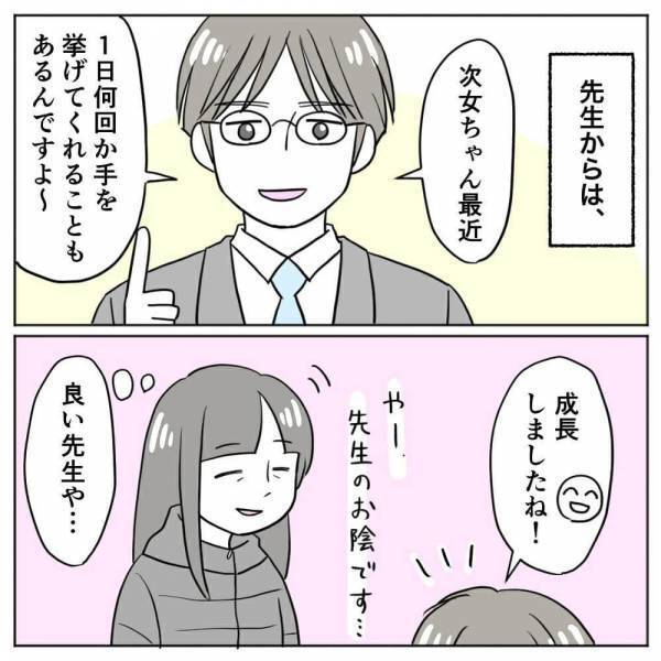 「…言えた」お友だちにあいさつを！？次女の頑張りに… #場面緘黙症に気づくまで 13