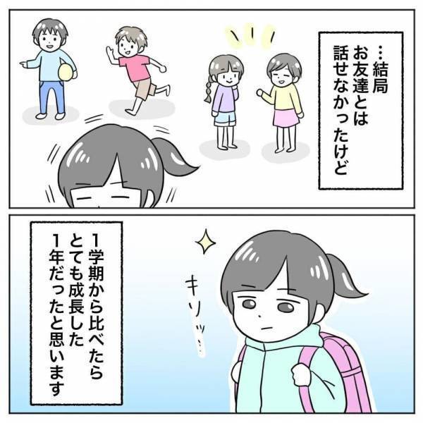 「…言えた」お友だちにあいさつを！？次女の頑張りに… #場面緘黙症に気づくまで 13
