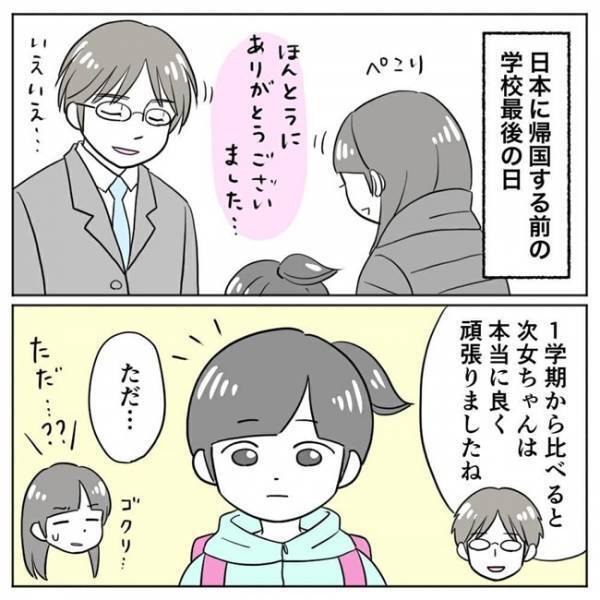 「大きな成長を見せたのに」慣れた海外を離れることになり… #場面緘黙症に気づくまで14