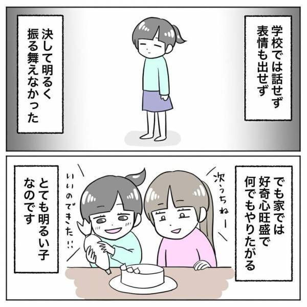 「大きな成長を見せたのに」慣れた海外を離れることになり… #場面緘黙症に気づくまで14