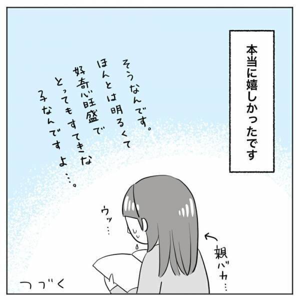 「大きな成長を見せたのに」慣れた海外を離れることになり… #場面緘黙症に気づくまで14