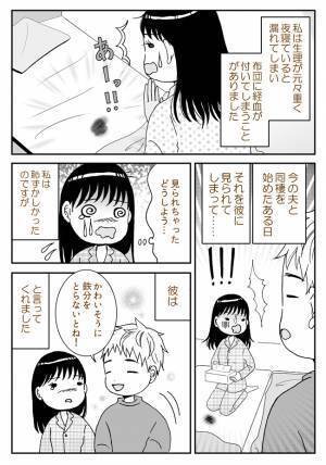 「どうしよう…」同棲中の彼に見られた！すると彼が…神発言！【生理体験談】