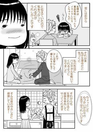 「どうしよう…」同棲中の彼に見られた！すると彼が…神発言！【生理体験談】