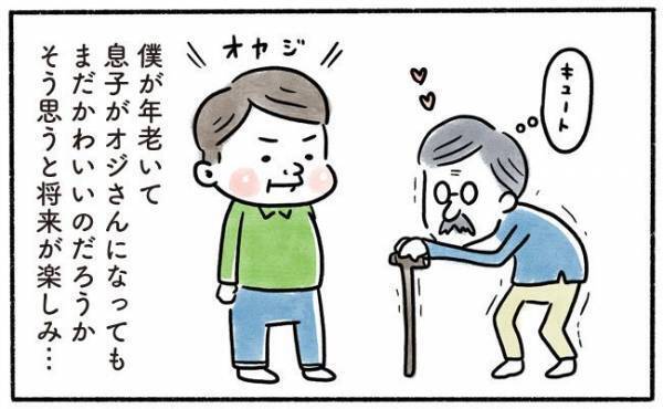 「オジさんになっても変わらない？」息子とパパ自身の将来が楽しみなこと