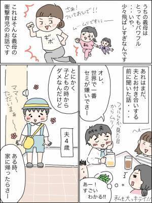 「苦手なんて言ってちゃダメ！」かなり独特！？義母の飛ばし過ぎな育児に衝撃を受けて…