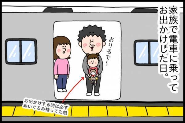 「よりによって今！？」おでかけ時は絶対ぬいぐるみを持っていく娘。電車で起きたハプニング！