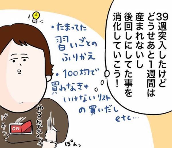 「どうせデルデル詐欺でしょ」と思ったらまさかの…！？【4人目ドタバタ無痛分娩レポ1】