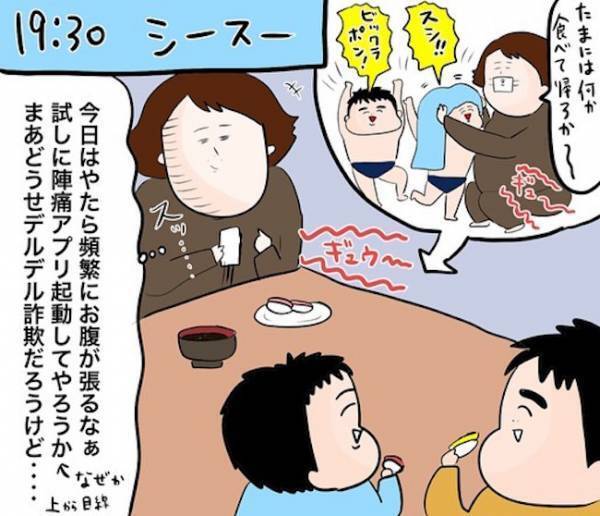 「どうせデルデル詐欺でしょ」と思ったらまさかの…！？【4人目ドタバタ無痛分娩レポ1】
