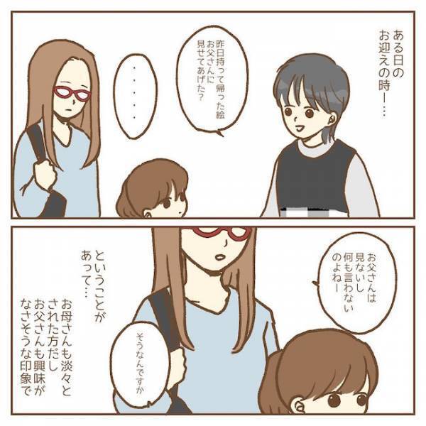 「へぇ、そうなの」子どもに気が無い母親が取った驚きの言動とは…？【保育園のお話　手がかかる子！？編14】