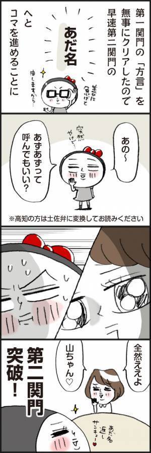 「あの～、突然ごめんやけど…」善は急げ！さりげなくあだ名呼びをしてみたら…？！