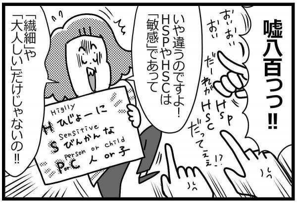 育てにくい敏感なわが子はもしかして「HSC」…？ #HSPがHSCを育てています 1