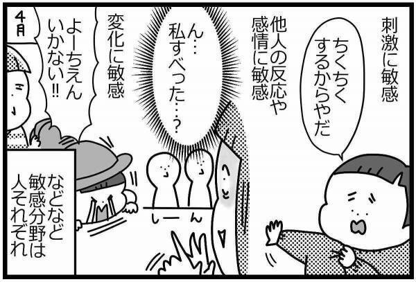 育てにくい敏感なわが子はもしかして「HSC」…？ #HSPがHSCを育てています 1