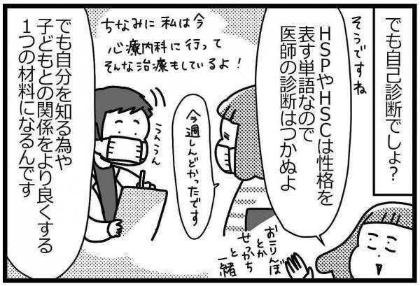 育てにくい敏感なわが子はもしかして「HSC」…？ #HSPがHSCを育てています 1