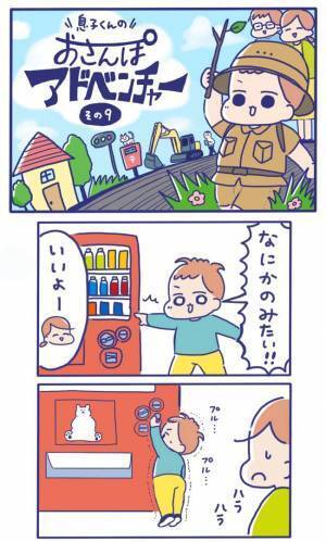 自販機に小銭を投入！手を伸ばし足をプルプルさせる姿にハラハラドキドキ