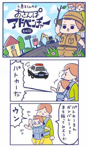 パトカーに反応する息子。「頑張れ～！」と全力で手を振ったら…？