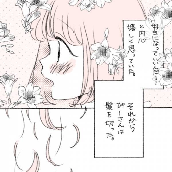 「好きになってもいいの？」彼女と別れたという知らせに…／失敗プロポーズ4