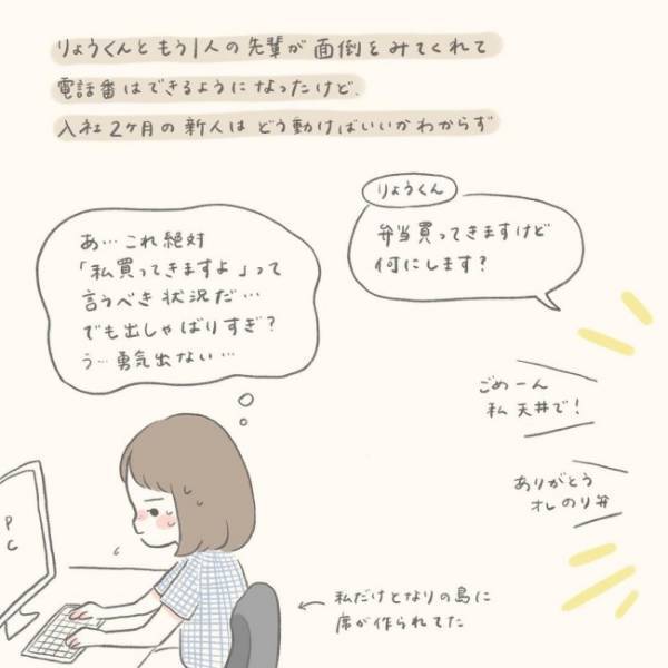 「誰も助けてくれない…」出会いは歓迎されてないムードの中で…／シャイな私が結婚する話 1