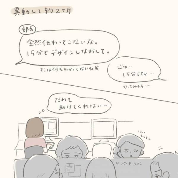 「誰も助けてくれない…」出会いは歓迎されてないムードの中で…／シャイな私が結婚する話 1