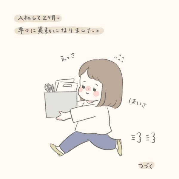 「誰も助けてくれない…」出会いは歓迎されてないムードの中で…／シャイな私が結婚する話 1