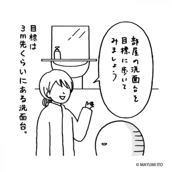 「目標は…3m！」そしてゆっくりゆっくり…力尽きた…／卵巣嚢腫日記。#21