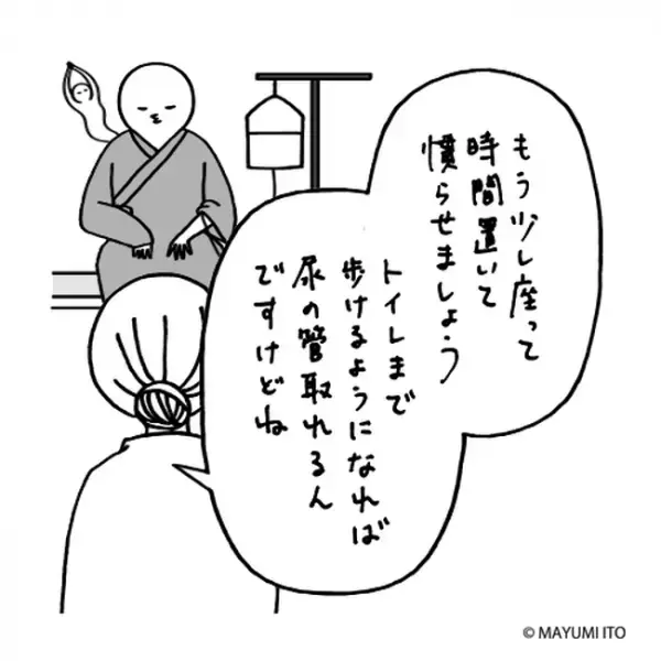 「邪魔すぎる！」尿道カテーテルから解放されたくて…／卵巣嚢腫日記。#22