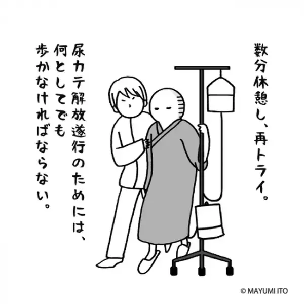 「邪魔すぎる！」尿道カテーテルから解放されたくて…／卵巣嚢腫日記。#22