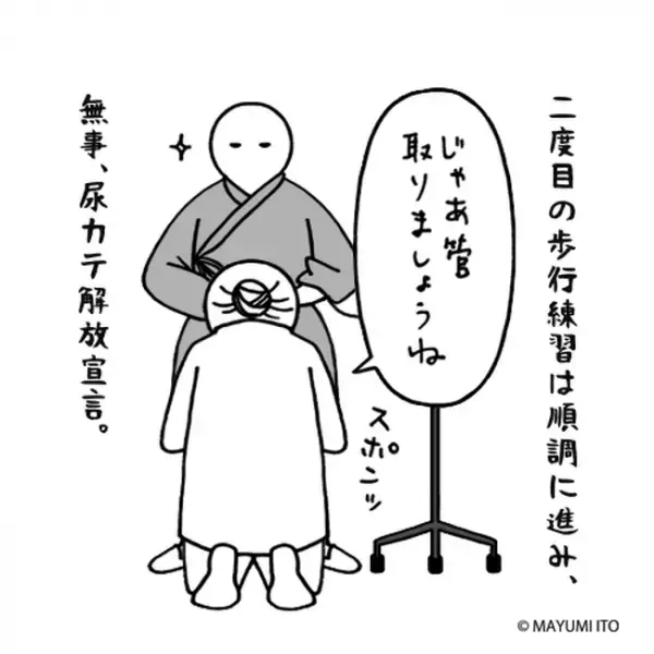 「邪魔すぎる！」尿道カテーテルから解放されたくて…／卵巣嚢腫日記。#22