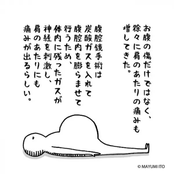 「痛みが増してきた…」おなかの傷だけじゃなく、まさかの場所が！？／卵巣嚢腫日記。#23