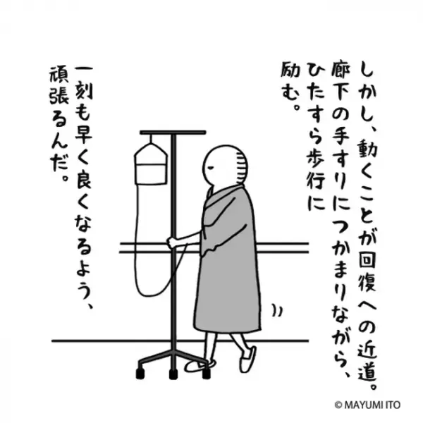 「痛みが増してきた…」おなかの傷だけじゃなく、まさかの場所が！？／卵巣嚢腫日記。#23
